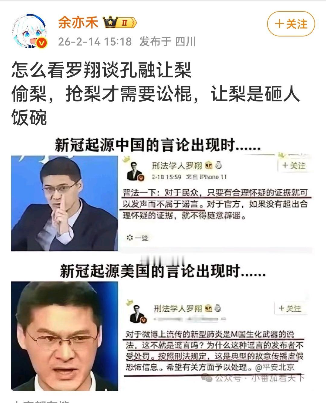 孔融让梨的故事是孔融选择吃小梨把大梨让给兄长，并不是不吃梨，姓罗的歪曲历史、混淆