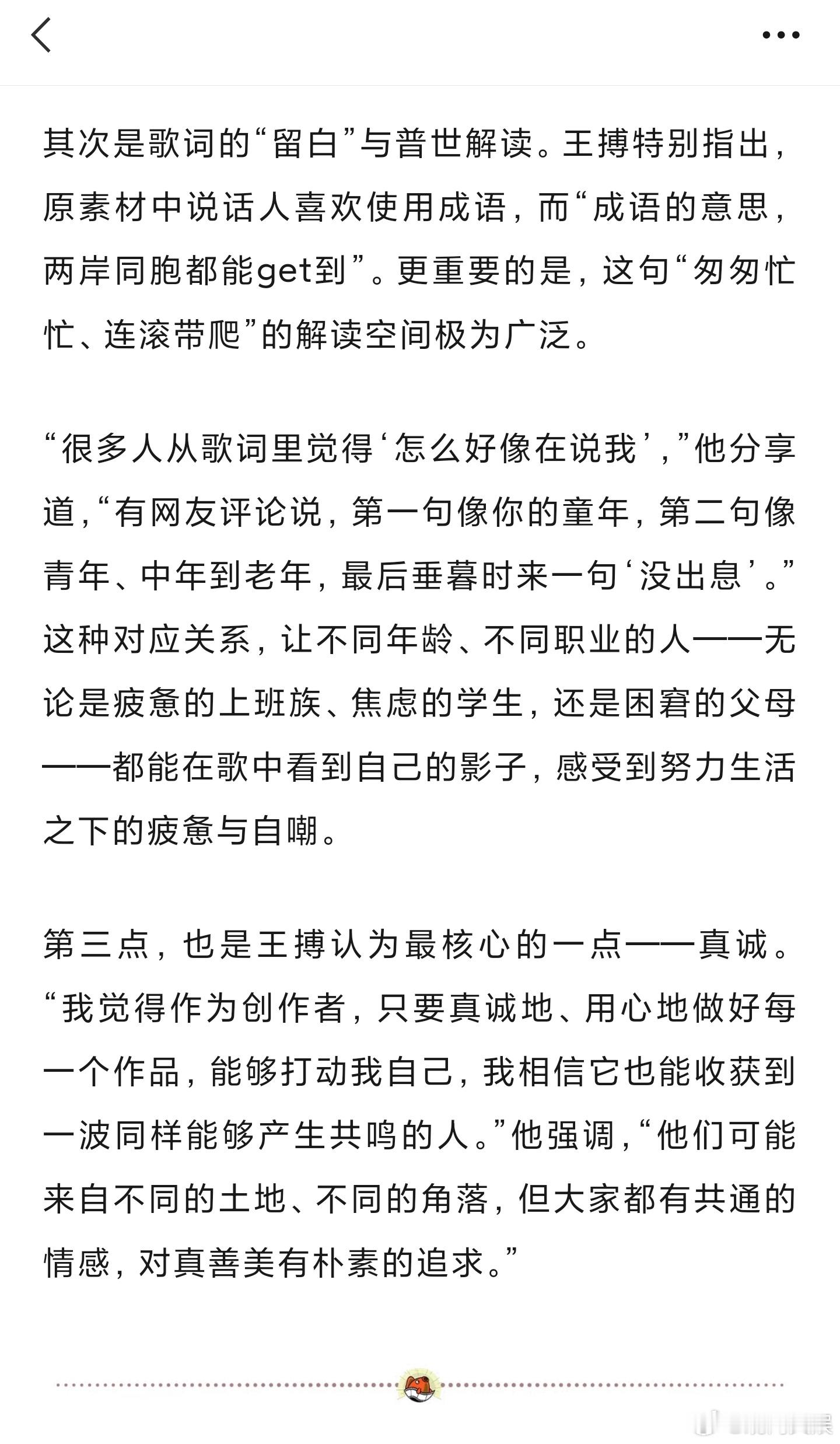 音乐人王搏复盘歌曲没出息爆火没出息共鸣是因为对真善美的追求 在2026年海峡两岸