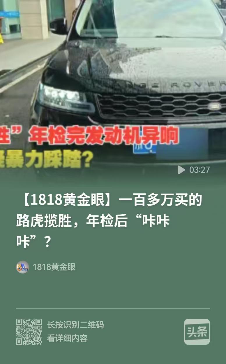 浙江金华，男子将自己100多万的路虎揽胜，送去检测站，进行年检，检测完之后，车开