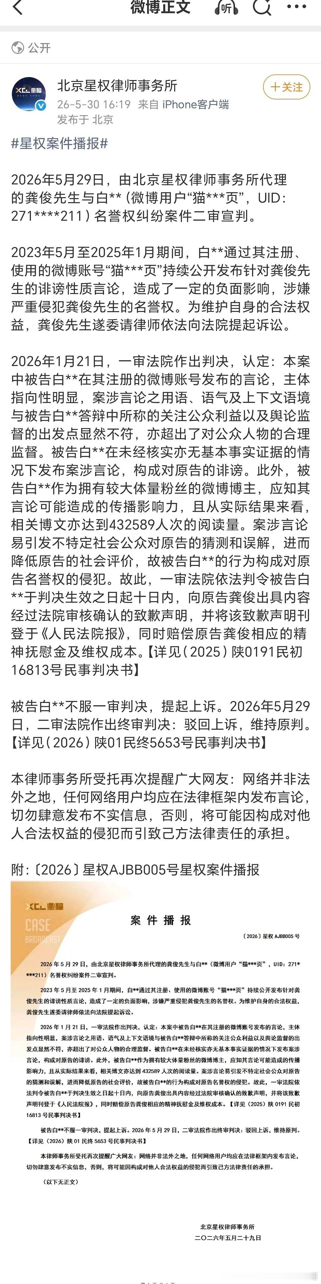 龚俊最新告黑进度，维权不易两年才有结果 