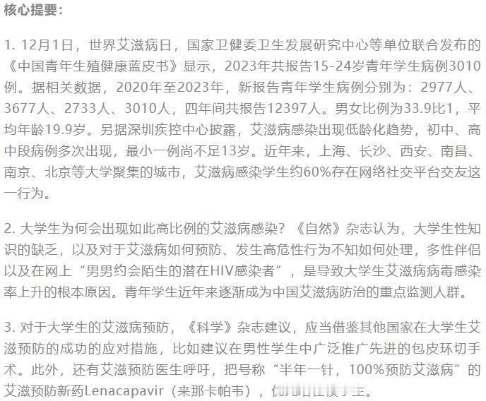 4年间大学生艾滋病感染1.2万例，他们早就预料到这样的结果了！
12月1日，世界