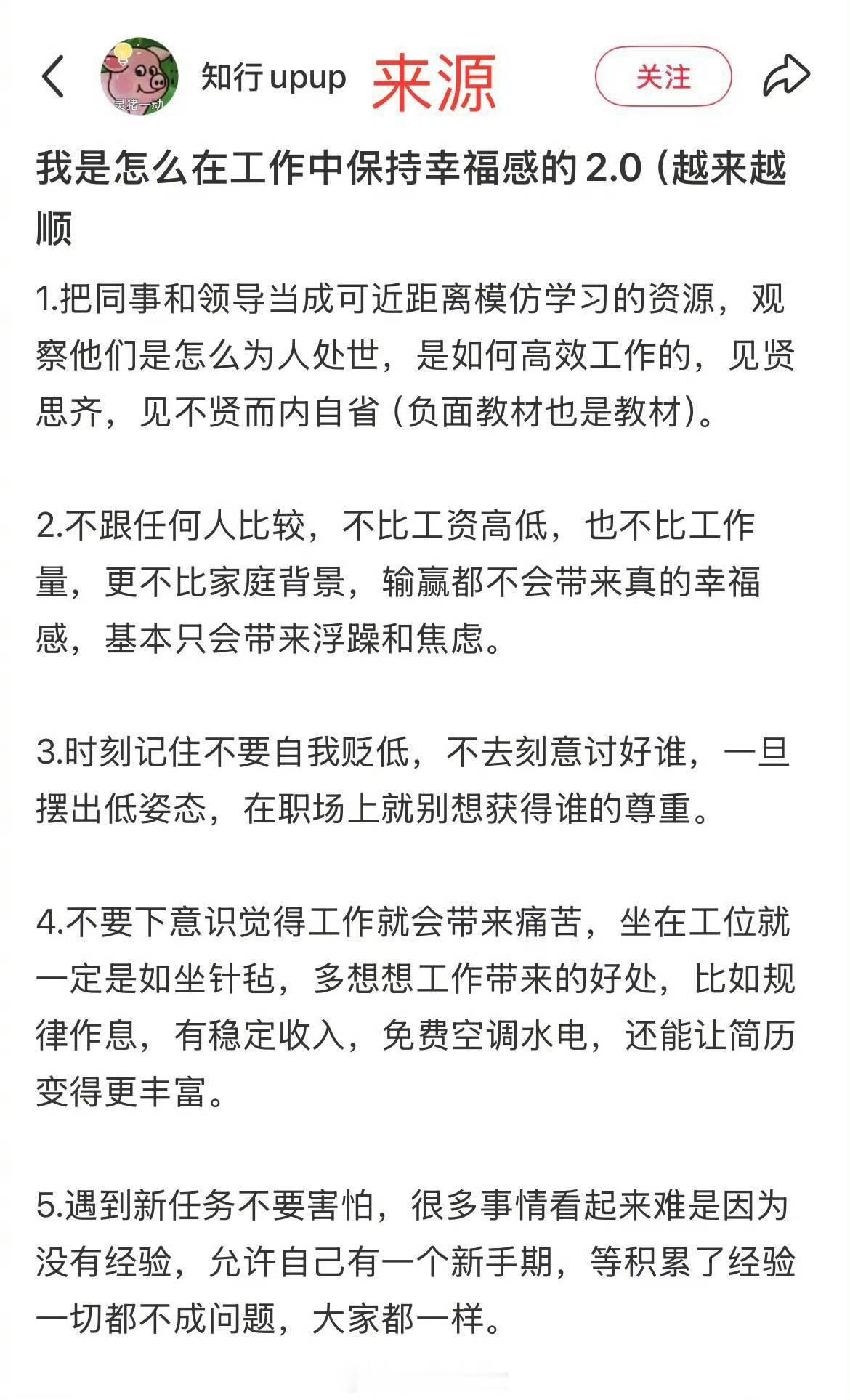 如何在工作中保持幸福感？ ​​​