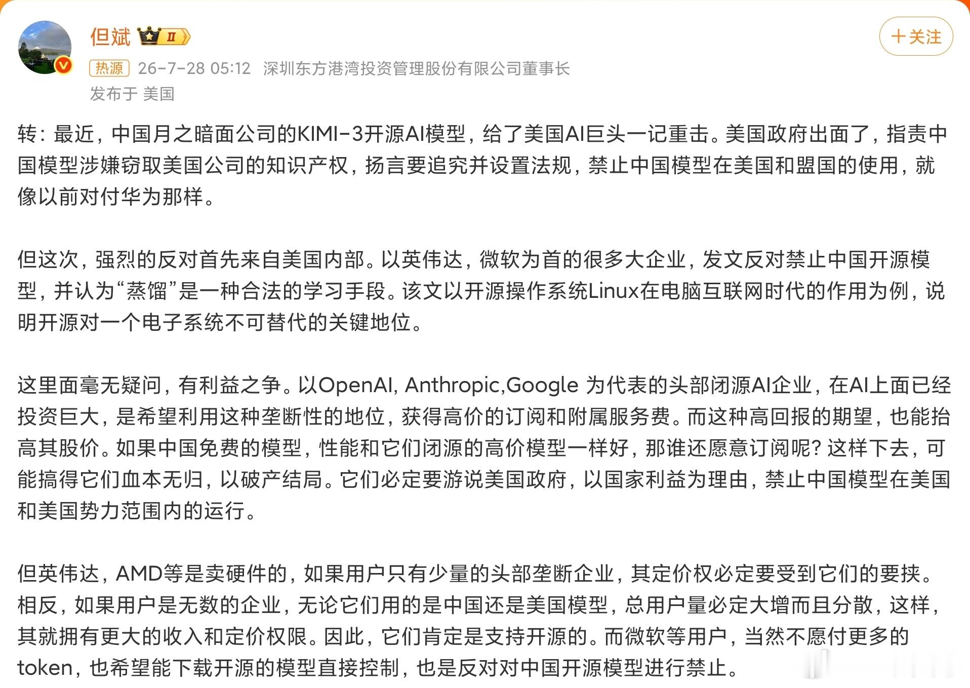 英伟达微软反对禁止中国开源AI大家AI科技平权不是挺好的吗？好东西一起用，之后整