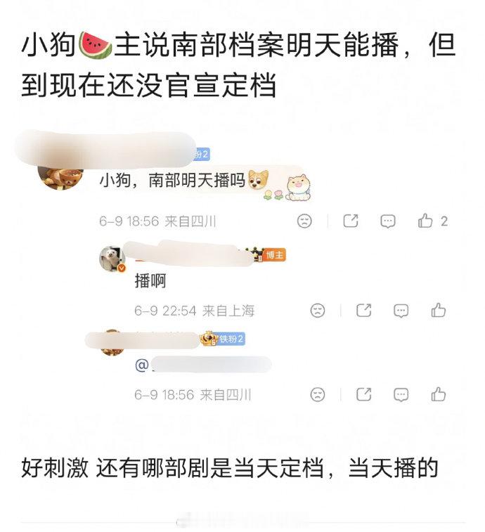 南部档案空降播出南部档案定档和播出同一天 南部档案定档和播出同一天？这么刺激！期
