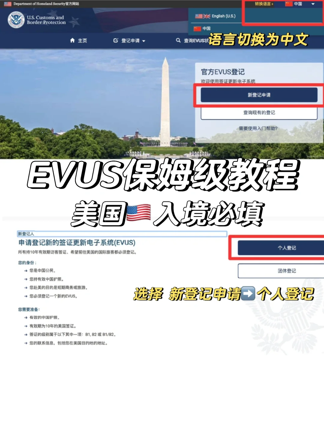 🇺🇸不登记EVUS去不了美国！2024蕞新攻略