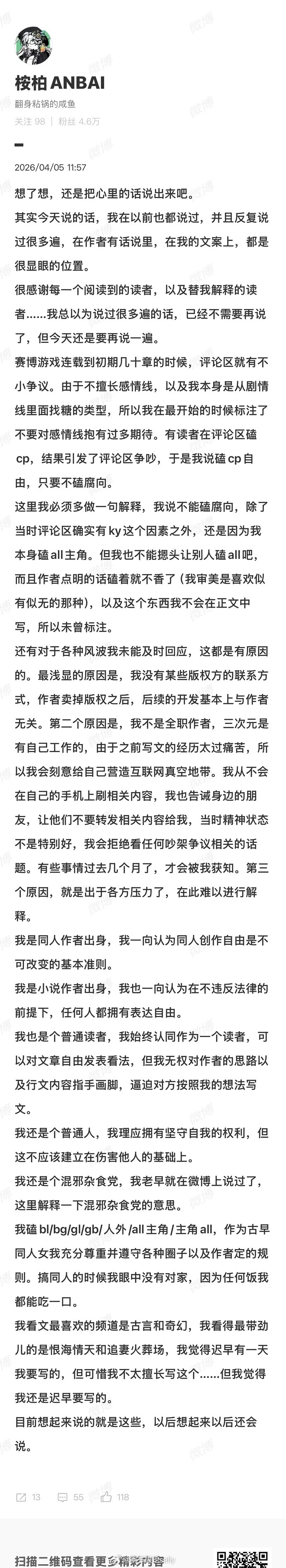 赛博游戏的作者桉柏也发文了，其实我可以接受啊，我喜欢她的文风，新文也是我感兴趣的