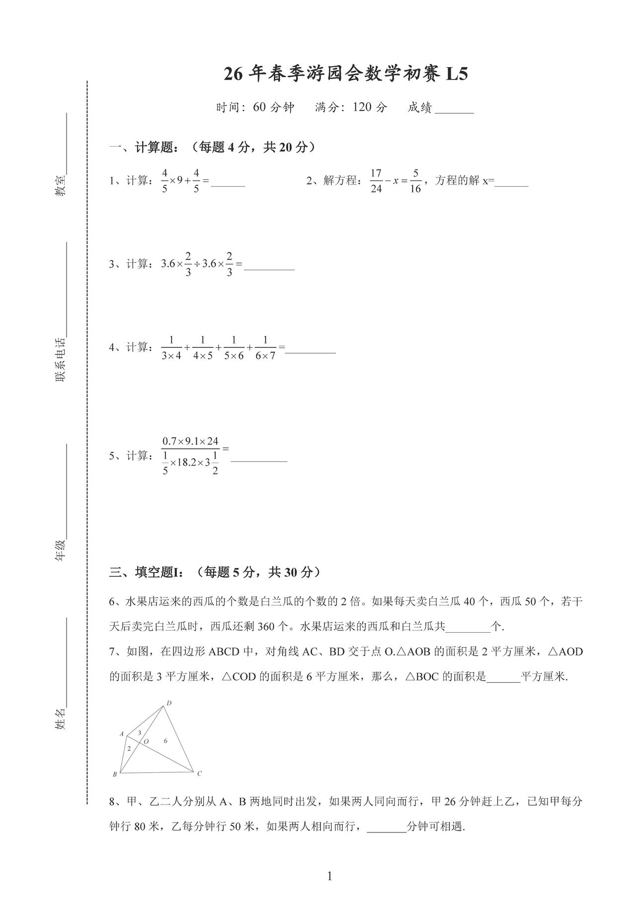 上海XZ游园会5年级数学试卷
26春游园会试卷及解析链接：