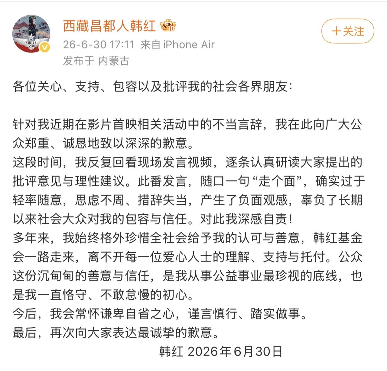 韩红公开致歉。