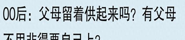 00后赶上了所有时代红利！吃穿不愁，农活不干，读书玩，幸福多多

这代小孩真是有