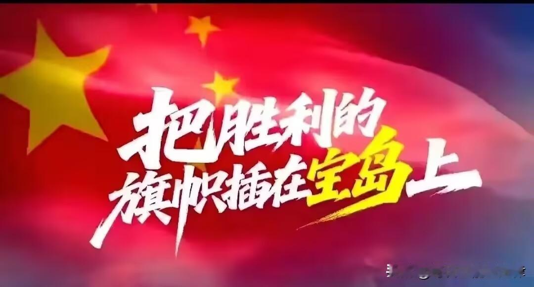 12 月 25 日国防部回应：国家的统一，不是什么2027年，也不是什么2030