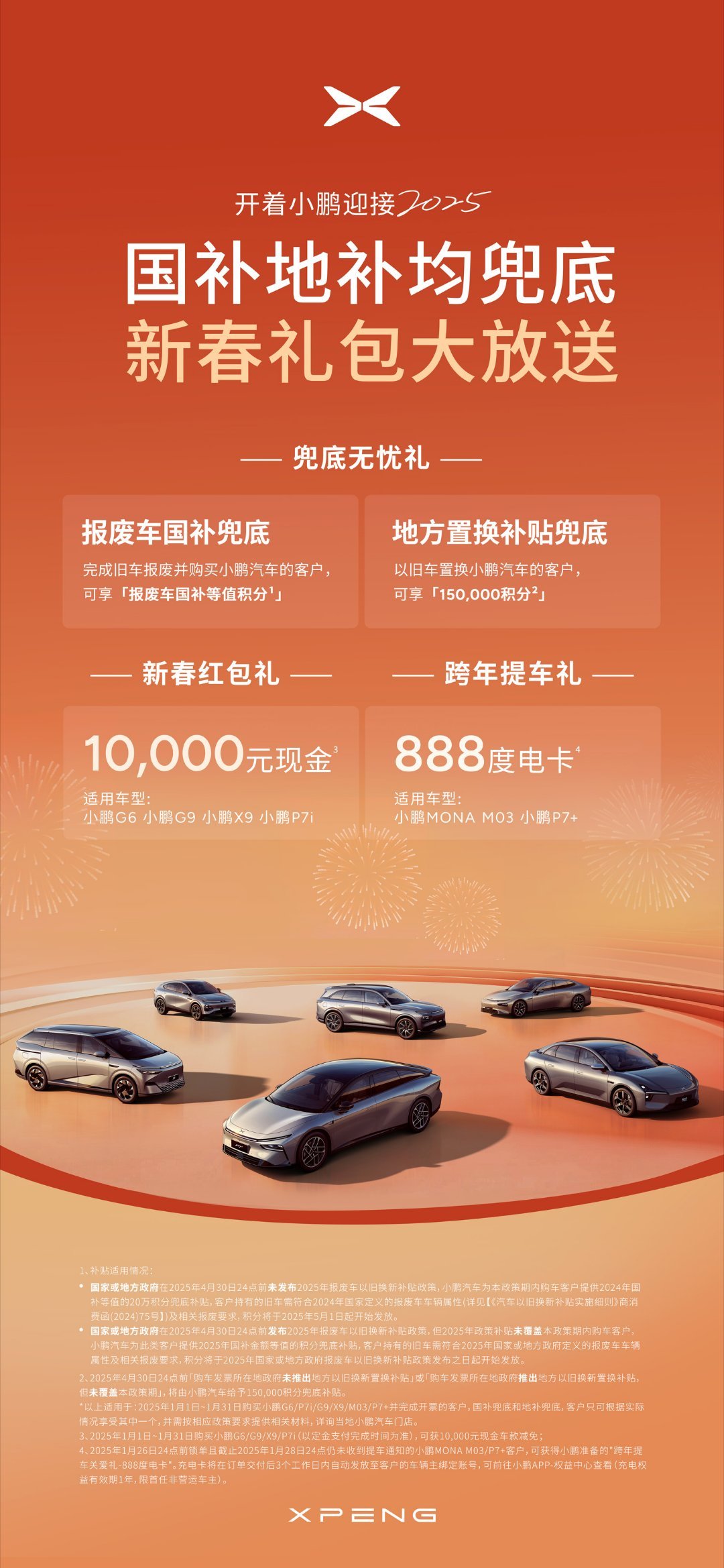 小鹏又放大招，国补地补都兜底！刚刚，小鹏新春购车礼包再加码，买任意车型本月开票，