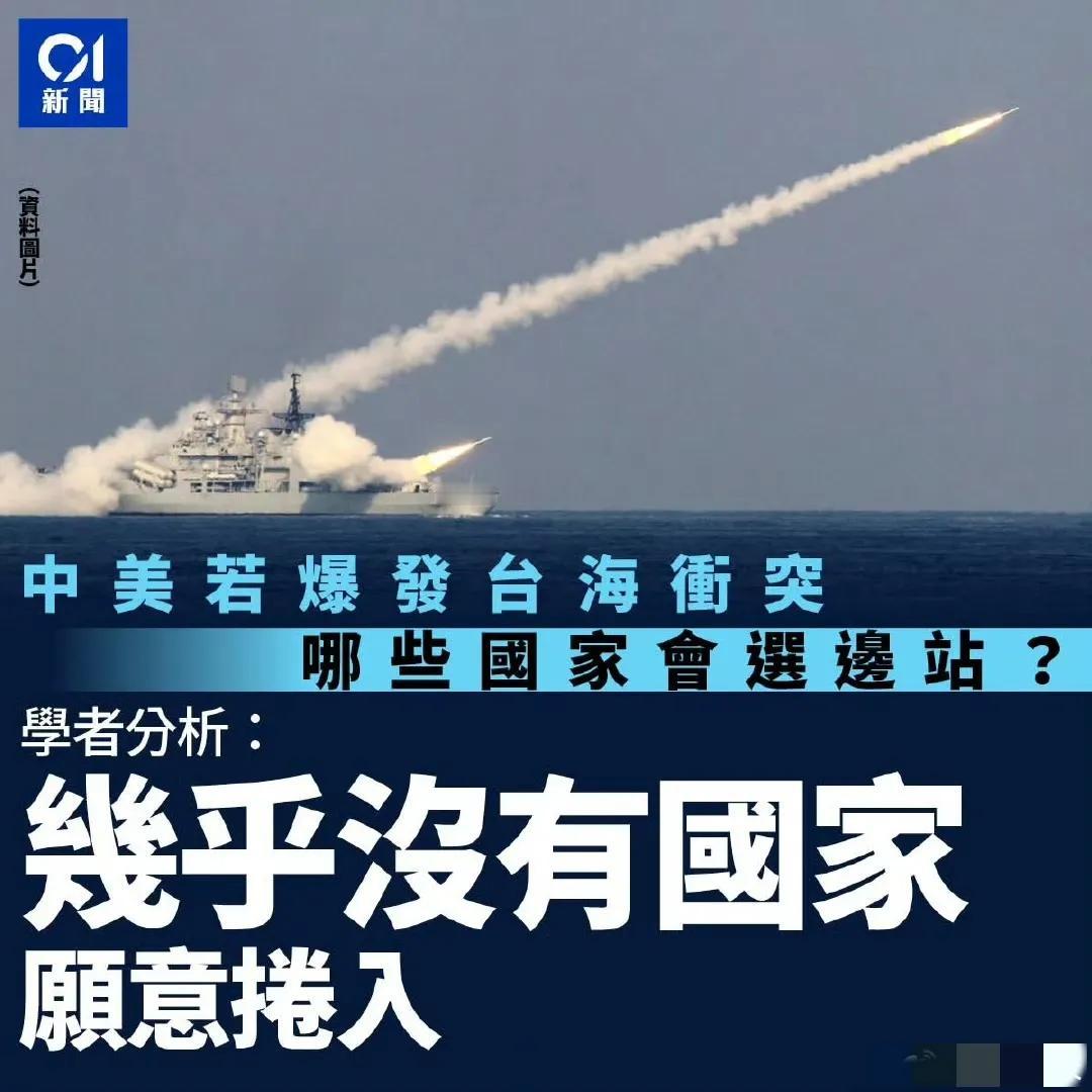 中美如果在台海发生冲突，几乎没有国家愿意卷入。

这是英媒最近发表的一篇文章中提