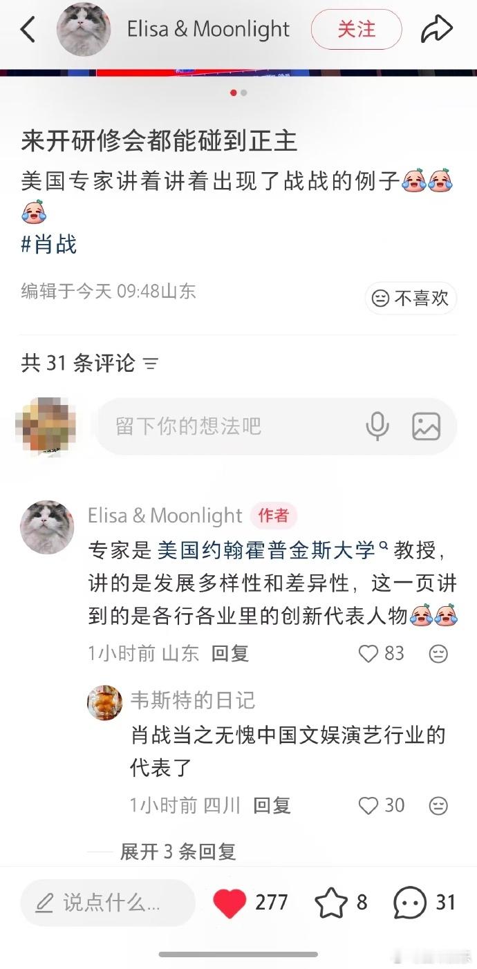 美国专家ppt里惊现肖战 美国专家研修会ppt惊现肖战肖战可怕的国际影响力连国外