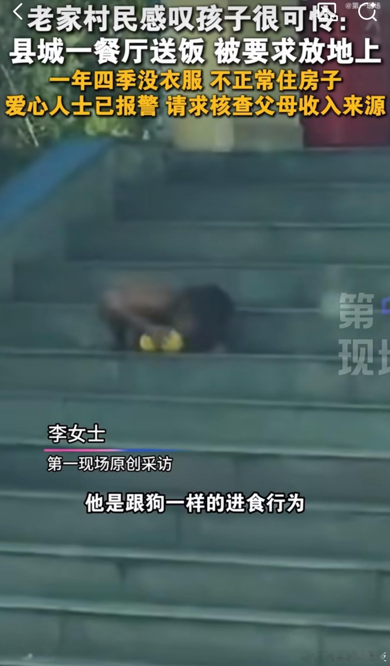 请求核查野人男孩父母收入来源野人小孩这么冷的天，大人少穿件外套都冻得缩脖子，孩子