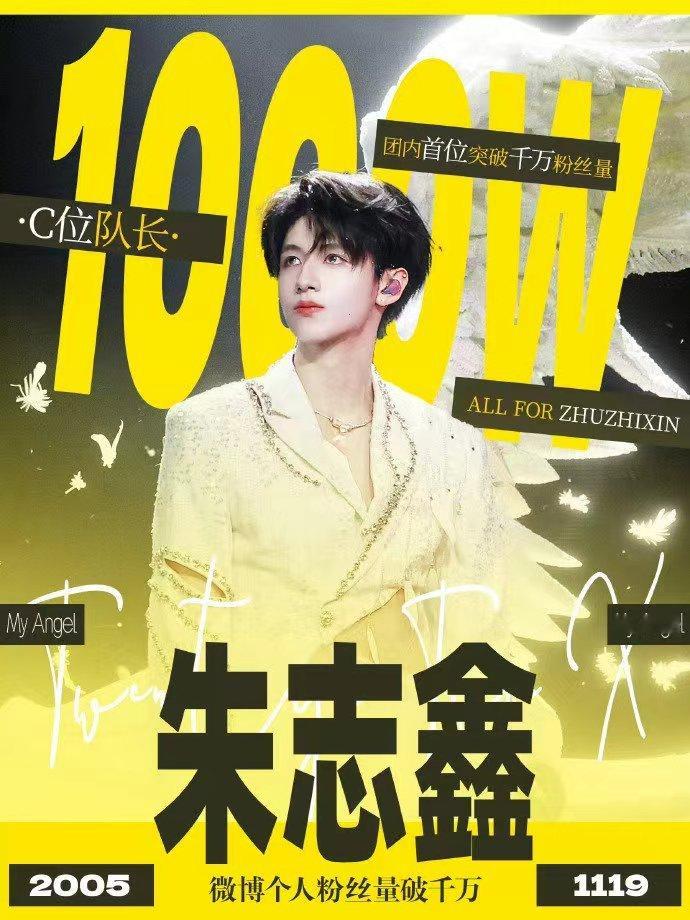 朱志鑫粉丝破1000万了  朱志鑫破千万粉 朱志鑫粉丝破1000万了 ，朱志鑫破