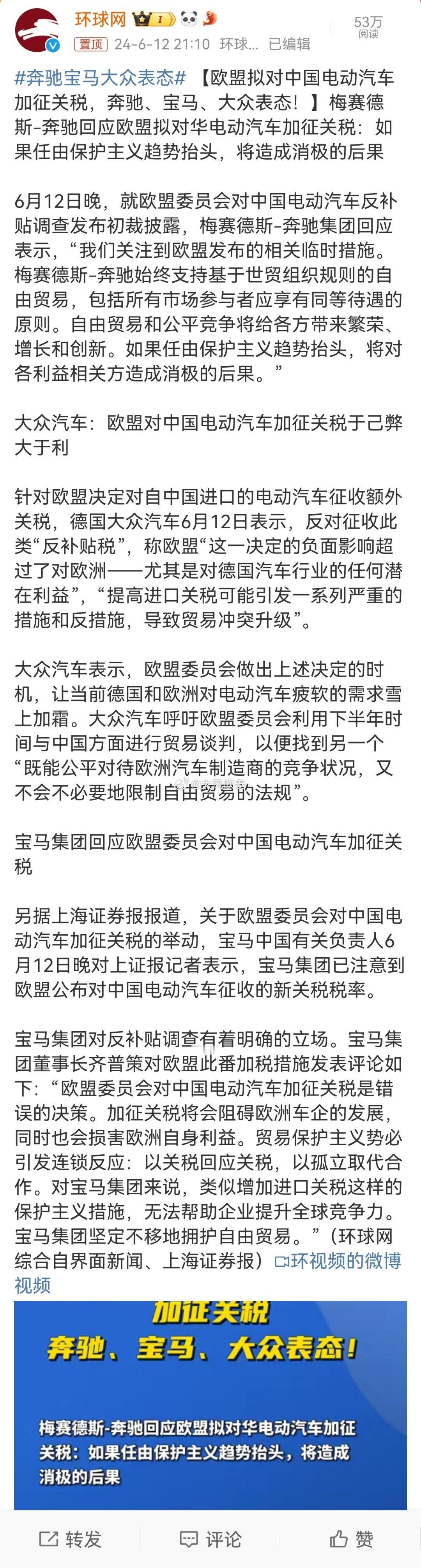#奔驰宝马大众表态#欧美政客的心态很难扭正了，他们一边高喊市场经济和贸易自由，一