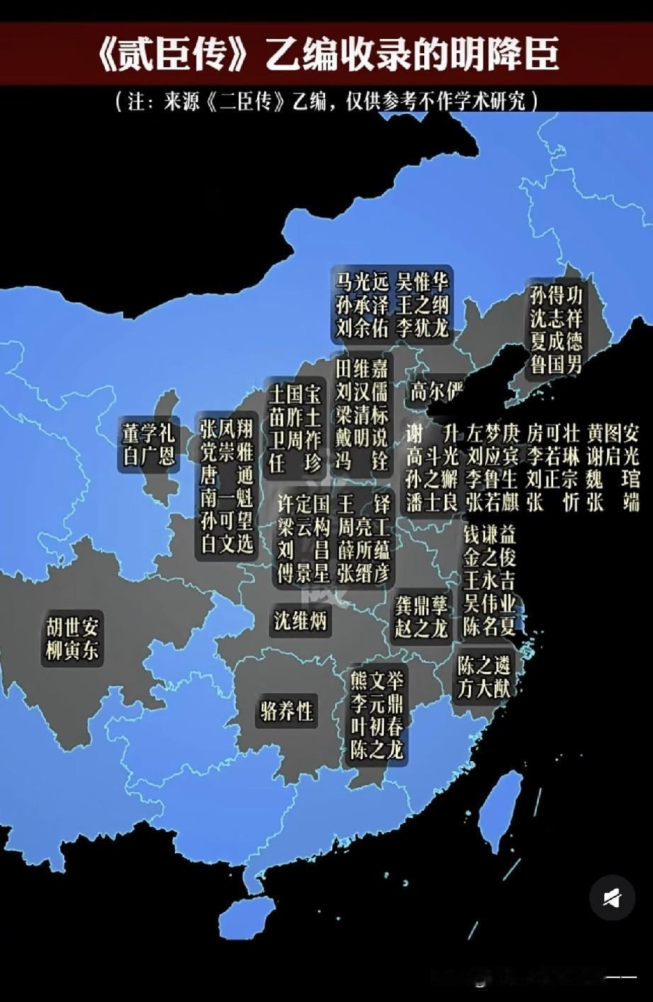 看看被列入大清帝国贰臣传的都是哪里人？