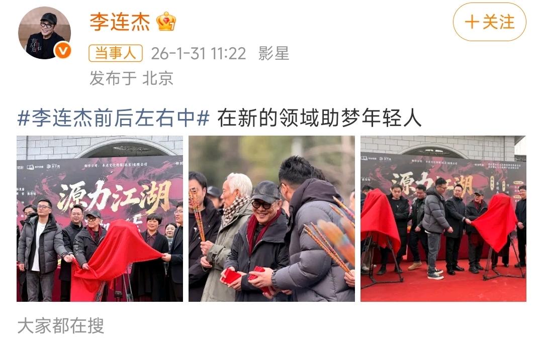 李连杰这是“晚年创业”吗？
 
天天看他跟女儿拍视频，我都以为他要安享晚年了。