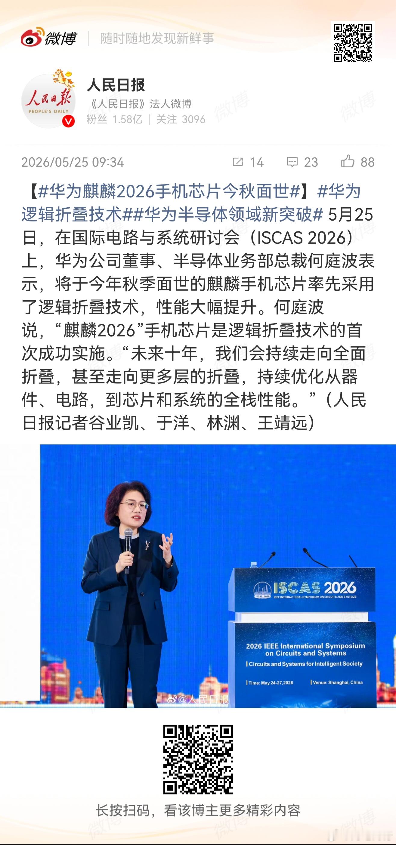 华为麒麟2026手机芯片今秋面世  “麒麟2026”新的命名？后续都是这样吗