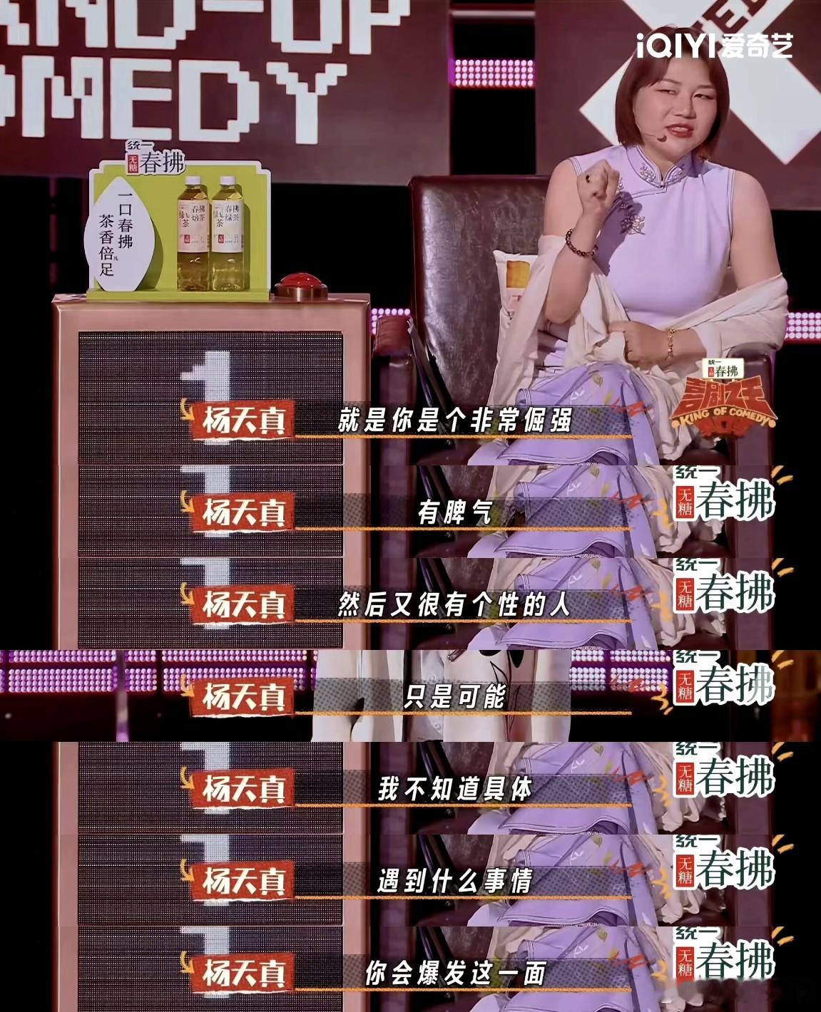 杨天真 人有时会自作主张做好事喜剧之王单口季喜剧之王单口季2 小佳用脱口秀讲生活