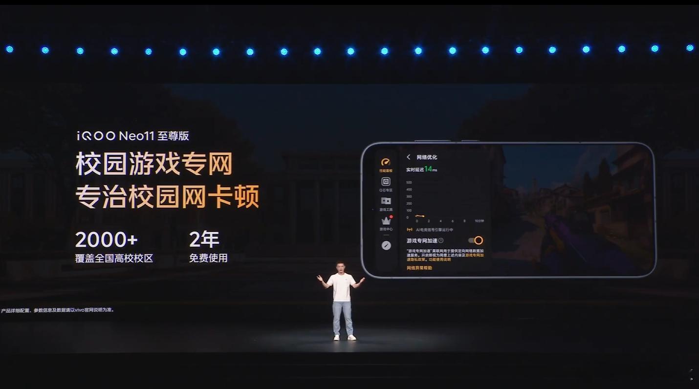 iQOO Neo11 至尊版搭载了寰宇电竞网络系统2.0，信号更强，玩游戏也不用
