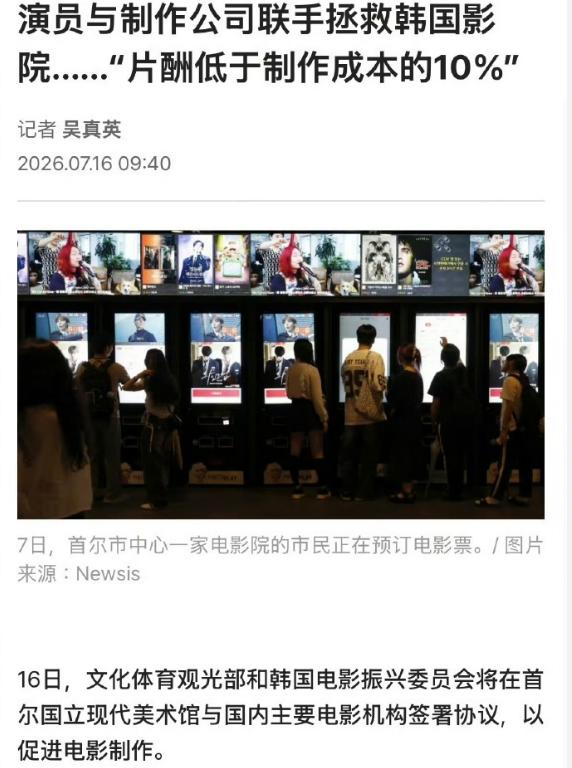 韩娱限薪令，为了拯救韩国电影行业，韩国也开始搞限薪令了，要求演员的片酬要低于制作