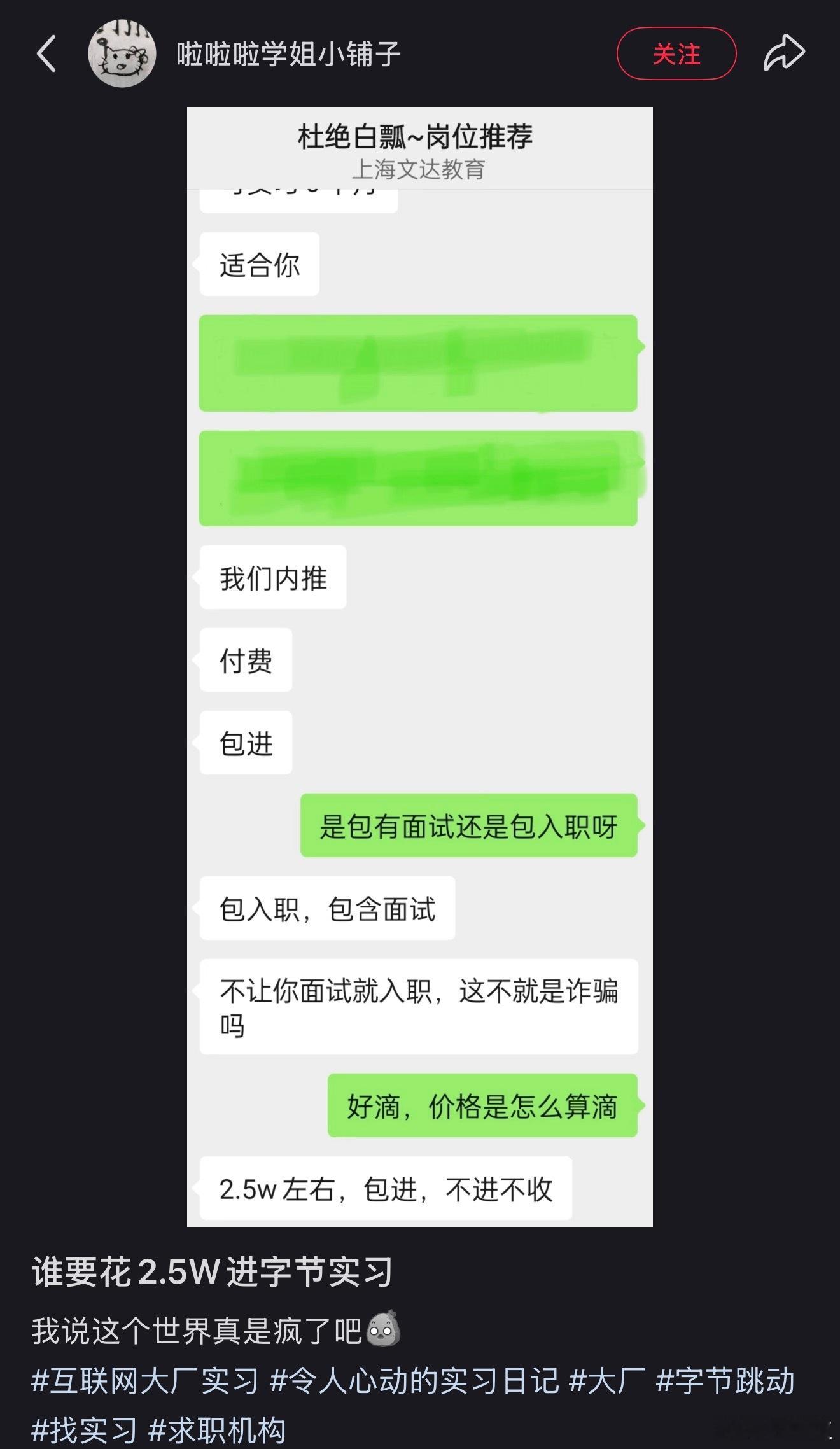 进字节实习2.5万吗？靠谱不 