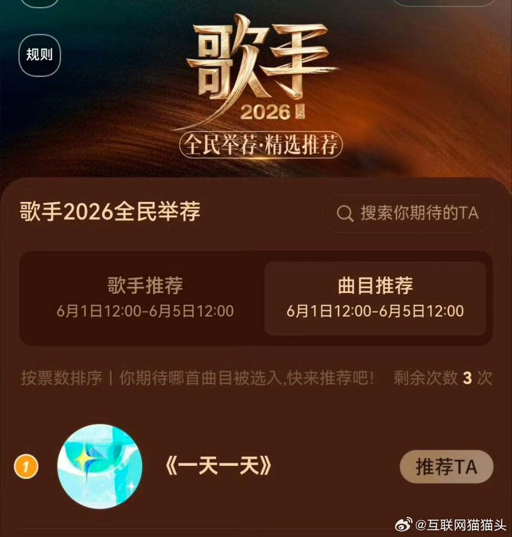 苏新皓歌手2026全民举荐双榜第一断层加冕双榜榜首，原创《一天一天》同登曲目TO