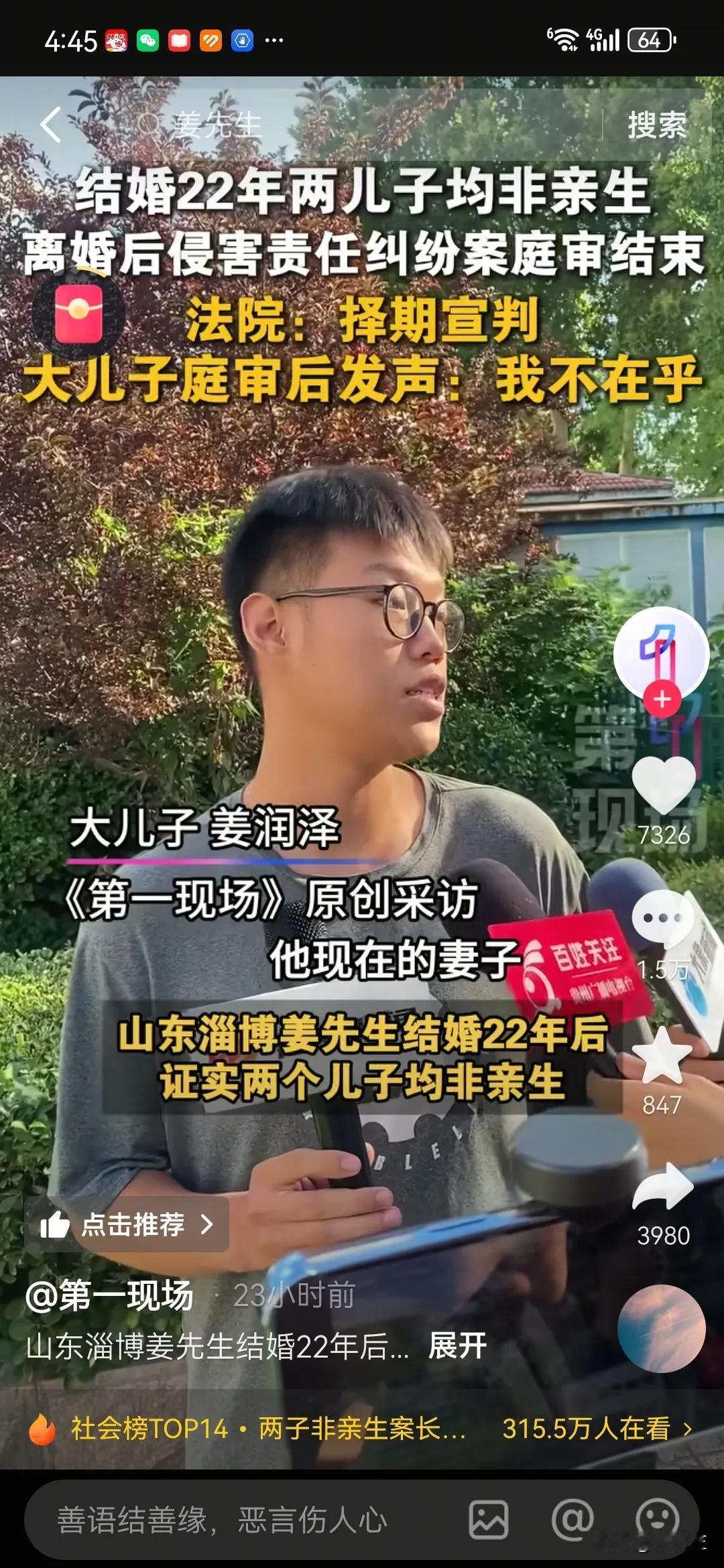 结婚22年，辛苦养大的两个好大儿，突然不是自己的亲生儿。
荒唐！可笑！可耻！
这