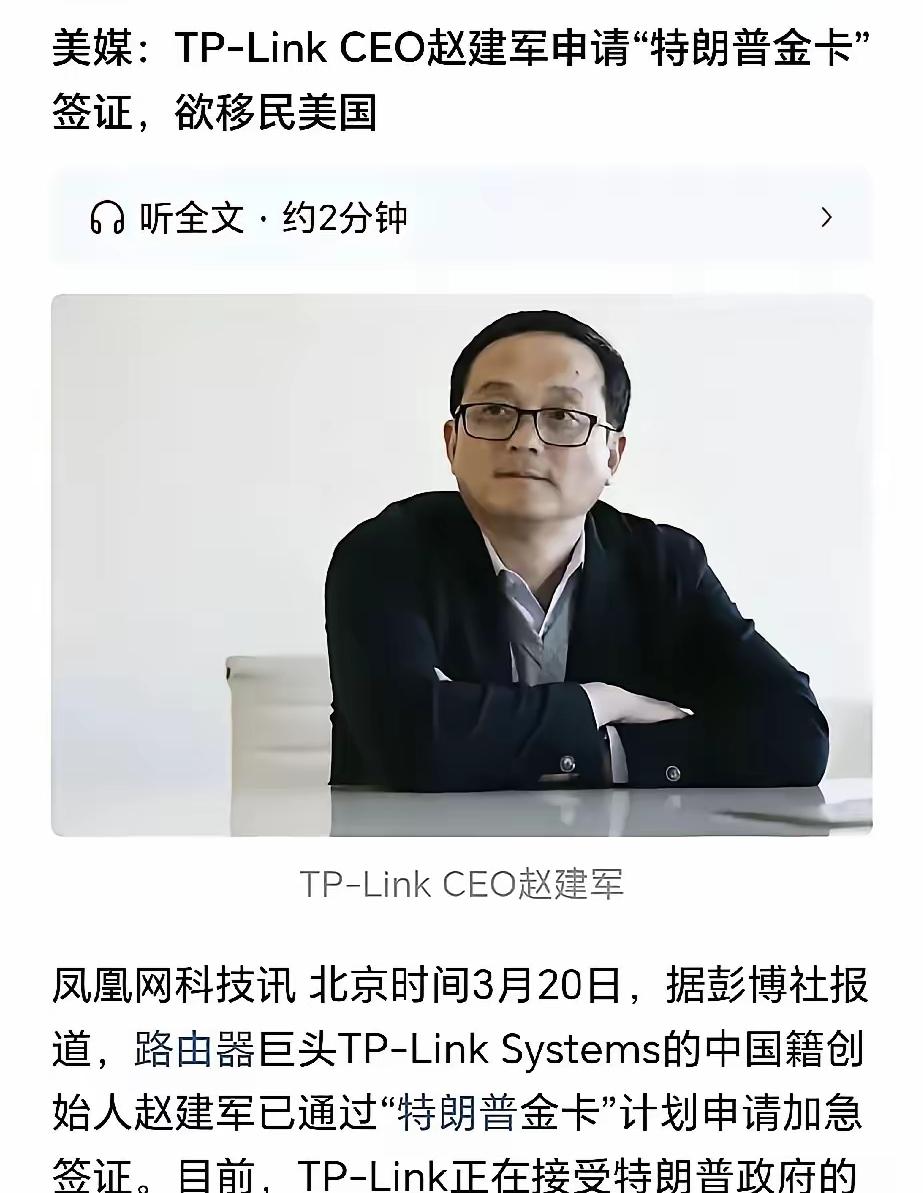 警惕！
 
国内路由器巨头创始人，加急申请美国绿卡，全民网络安全该谁守？
彭博社