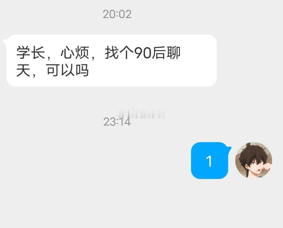 📬来找个90后聊天 
