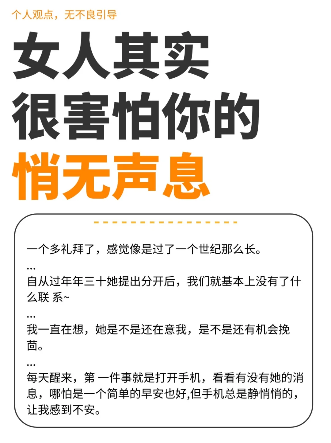 分开后放不下，那就放心去断联