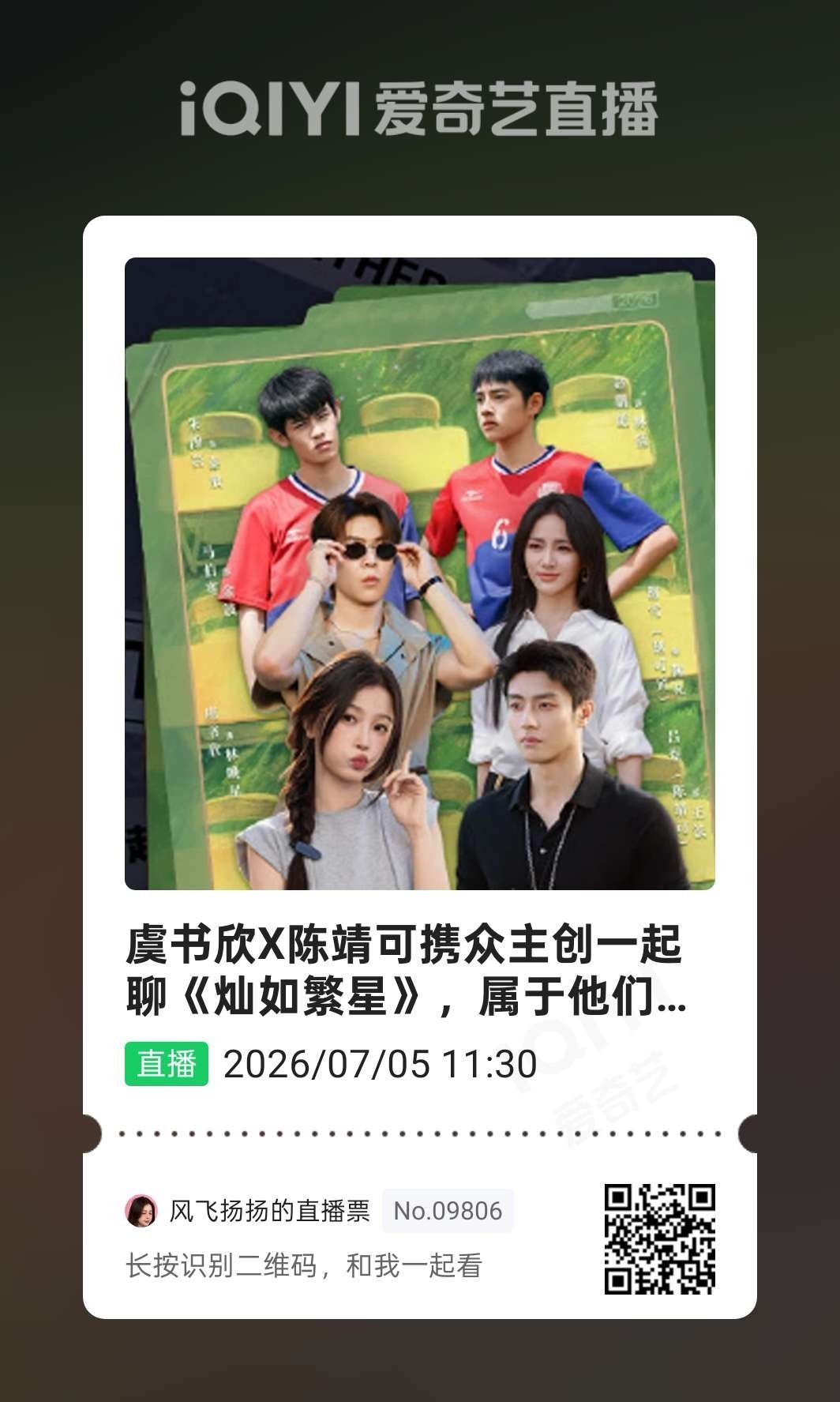 直播预约还没破万，大家扩散一下陈靖可横店送虞书欣上班 虞书欣累到扶墙