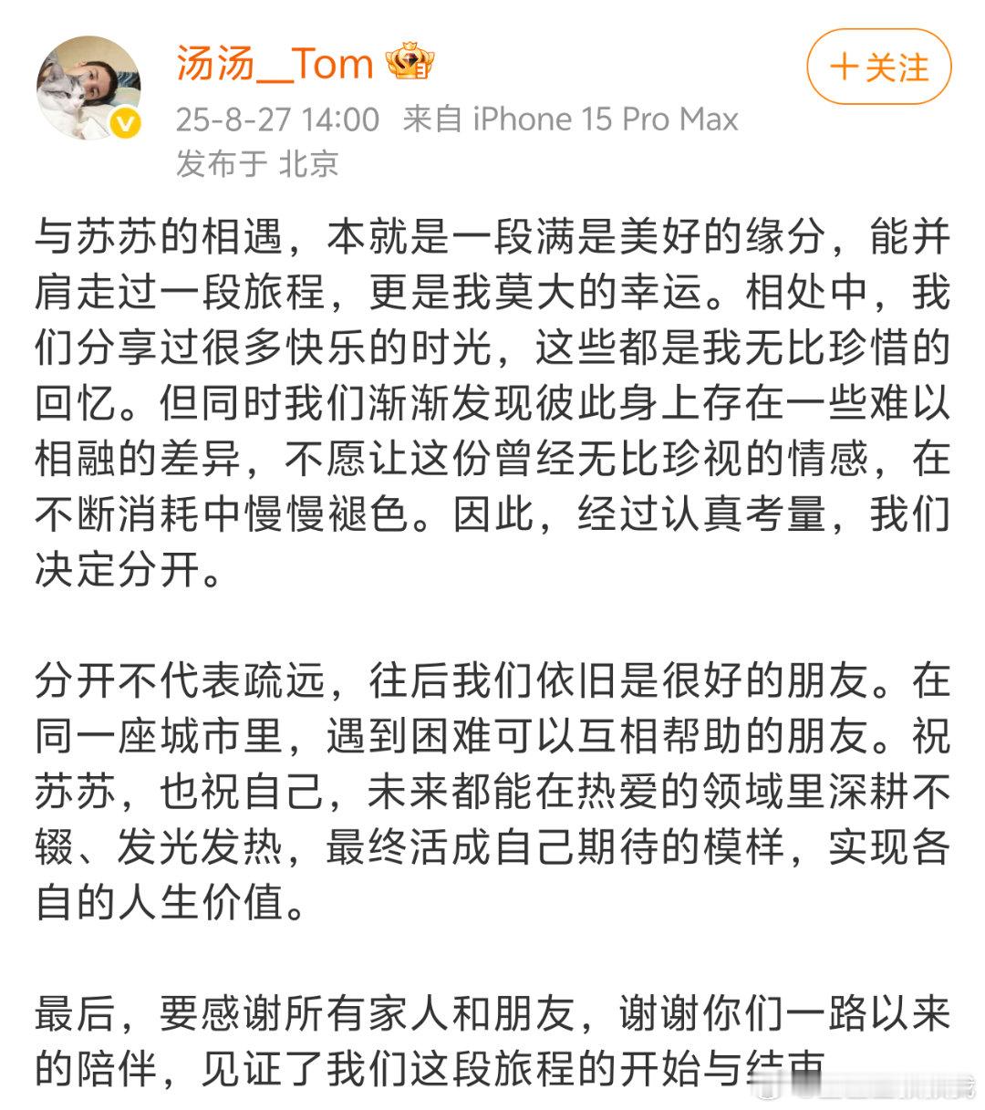 什么！！！苏苏汤汤分手了[震惊][震惊][震惊]啊啊啊啊为什么我们酥糖cp[苦涩