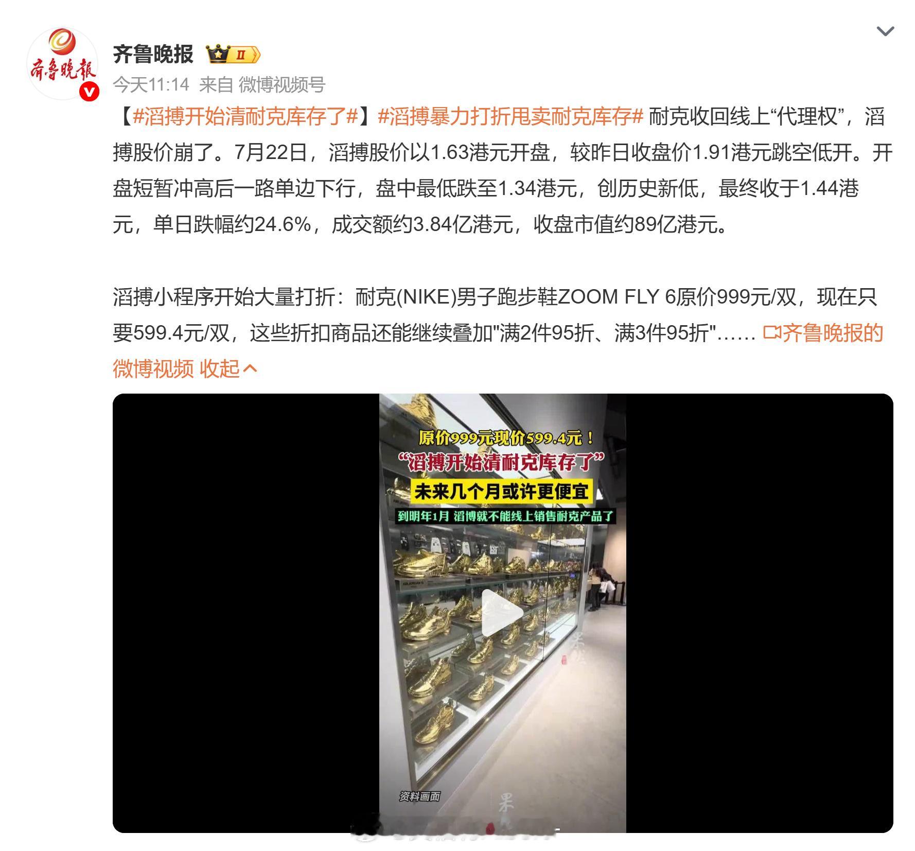 滔搏开始清耐克库存了 反击没想到来的这么快，昨天宣布不合作，今天就清仓大甩卖但大