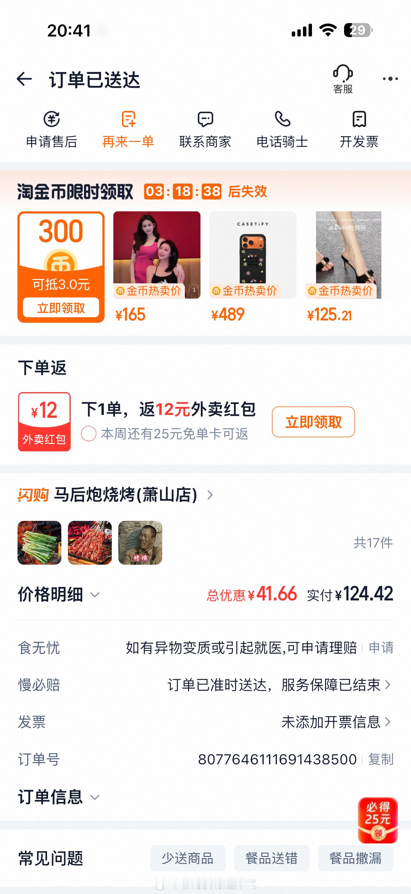 真的难吃到吐的程度 都被我丢掉了 今天一口饭都不想吃哈哈哈哈哈 当给我减肥噜 