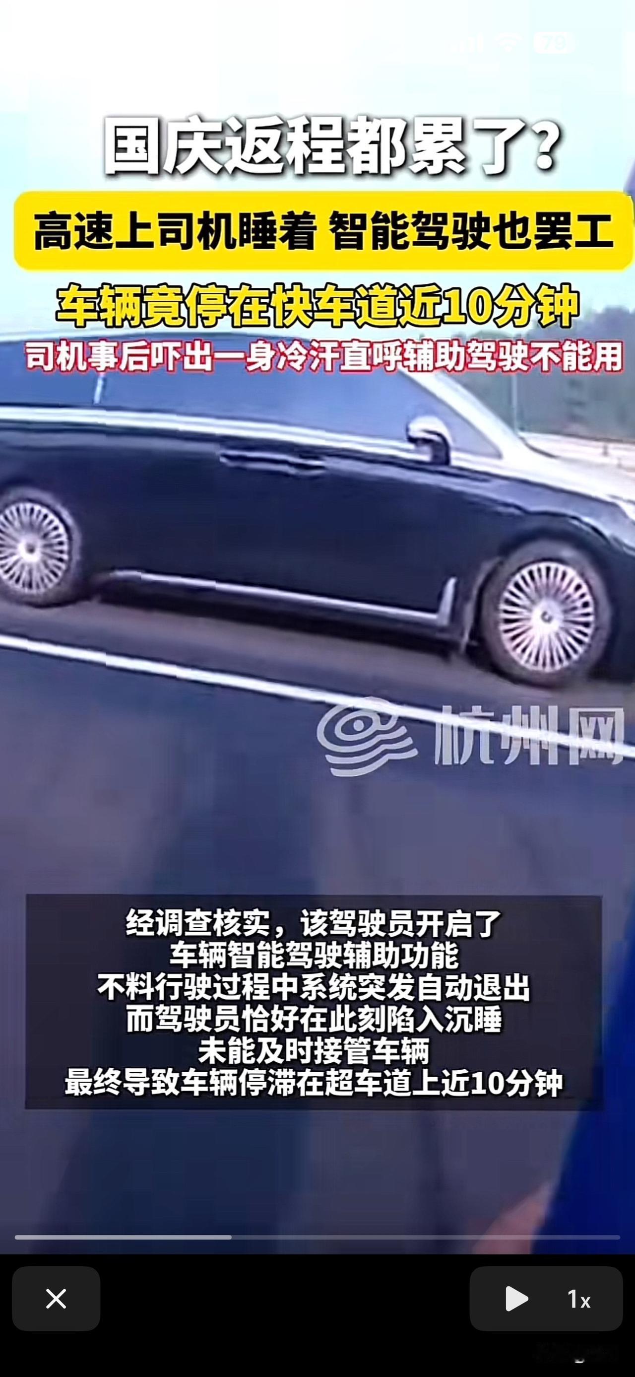 高速上司机睡着了，智能驾驶也罢工了。车辆竟然停在快车道上10分钟。司机事后吓出一