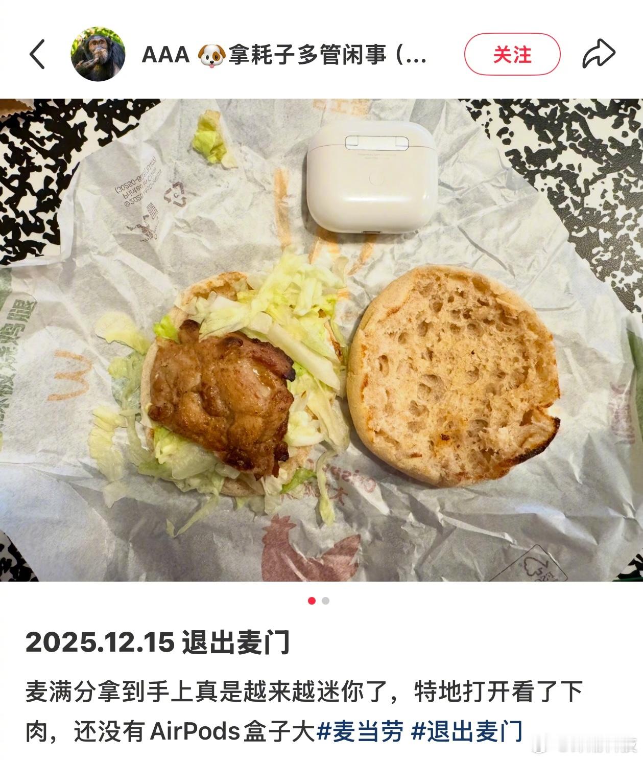 关于麦当劳汉堡太小的吐槽，肉还没有AirPods盒子大。