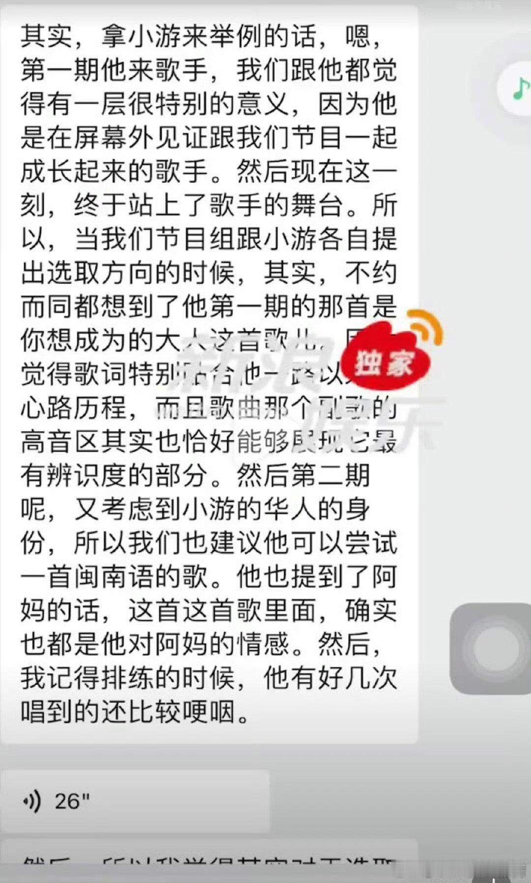 歌手制片人称选曲决定权在歌手手里制片人谈歌手选曲过程歌手2026针对外界热议的选