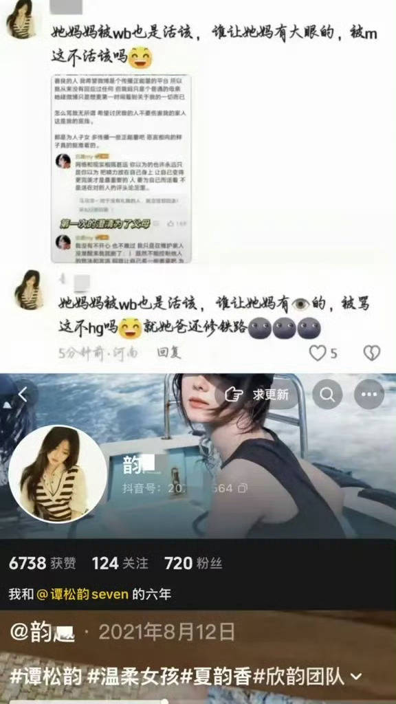 谭松韵白鹿粉丝谭松韵粉丝这素质感人啊 又骂别人妈妈 还歧视铁路工作者 