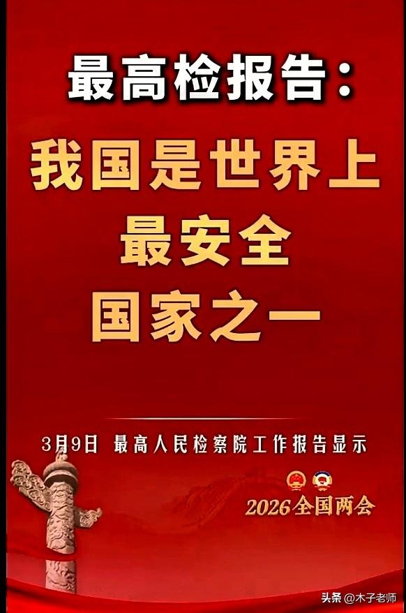 两会好声音｜最高检报告用数据说话，掷地有声有！
双击点赞[加一][鼓掌][给力]