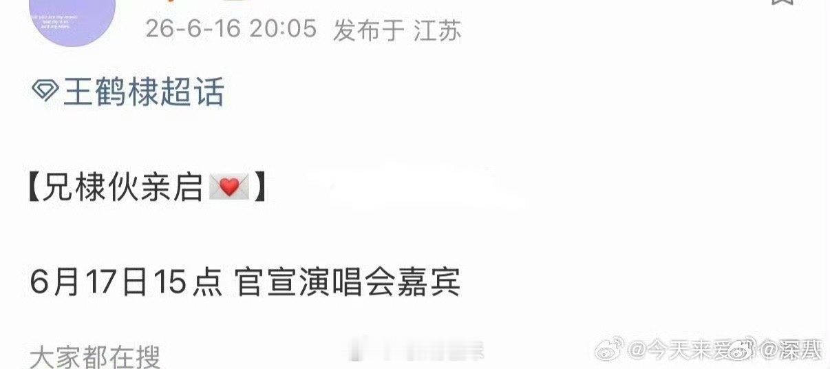 黄子韬演唱会嘉宾王鹤棣黄子韬演唱会嘉宾官宣王鹤棣 黄子韬演唱会嘉宾官宣王鹤棣 ，