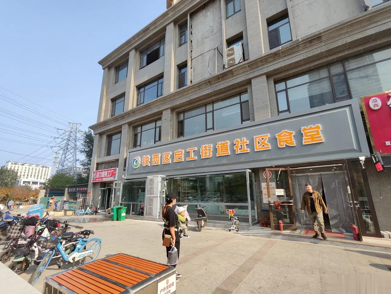 沈阳铁西区启工街道社区食堂，早餐菜单物价还行吧，挺实惠。 ​​​