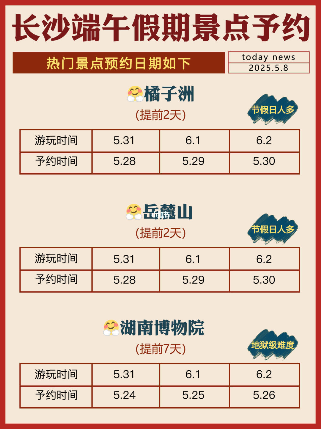 长沙景点五一提前预约❗不然真的进不去😭