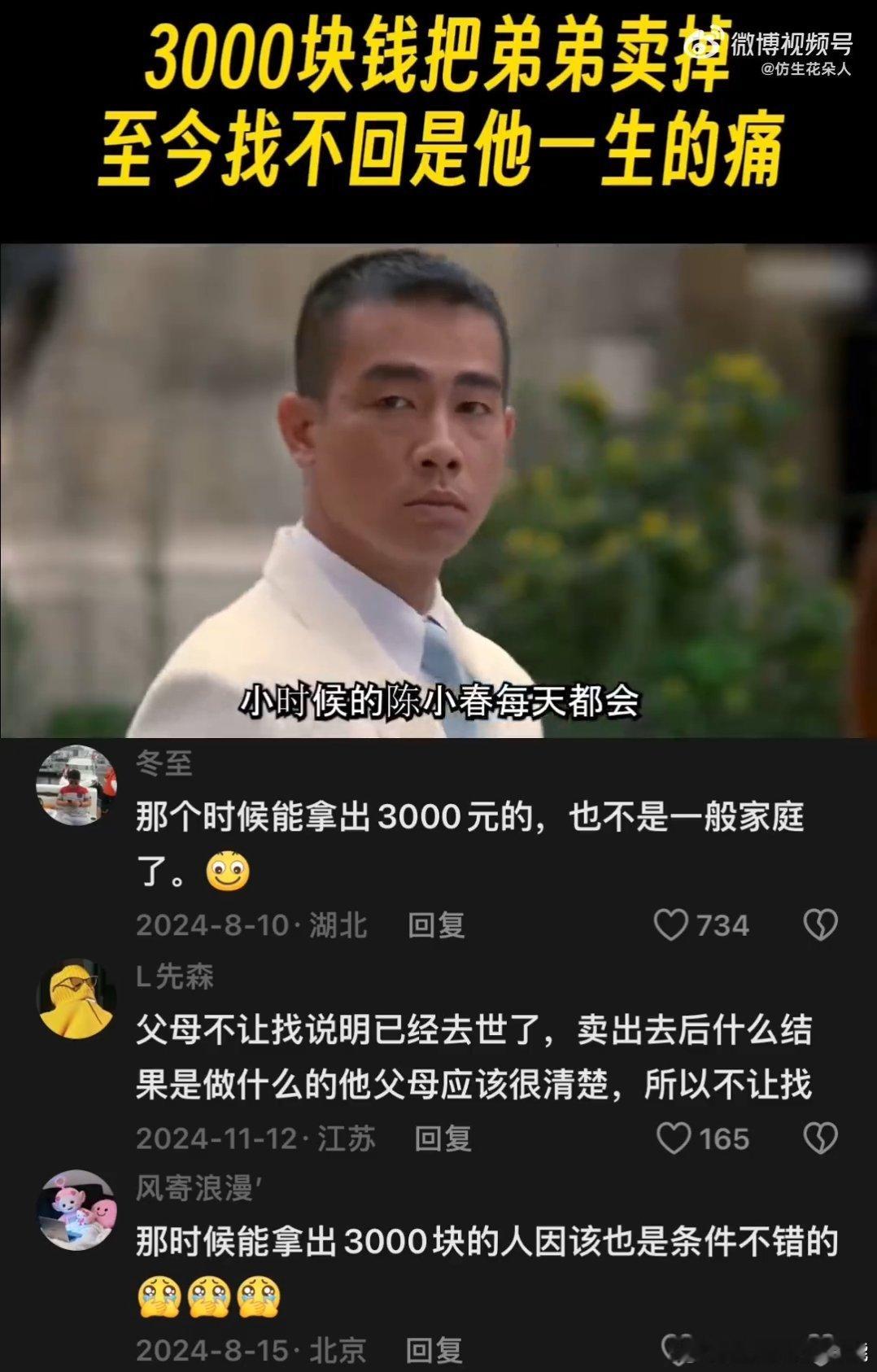陈小春弟弟曾被卖了3000块钱陈小春失散多年的弟弟生活的无奈造成骨肉分离，陈小春