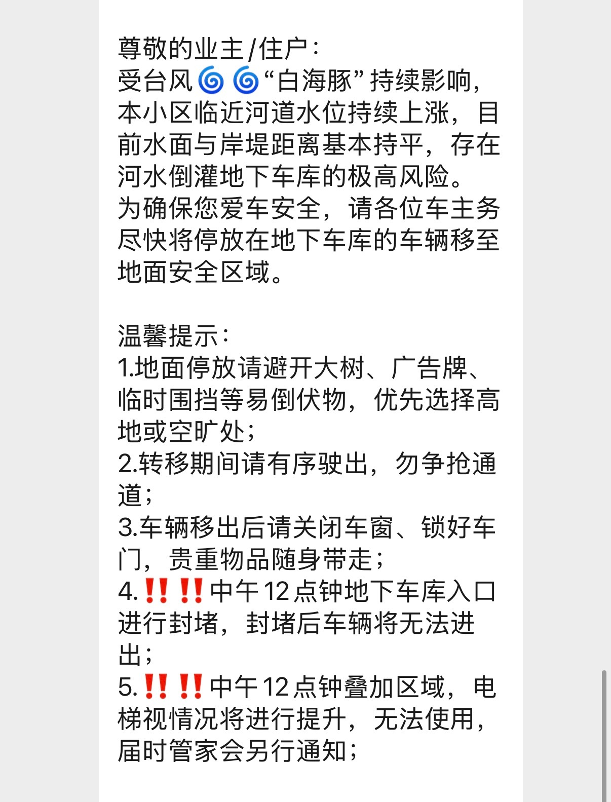 卧槽。et5 还在地库里，但我都不担心这个。我担心我地下室的健身房，刚弄好的，别