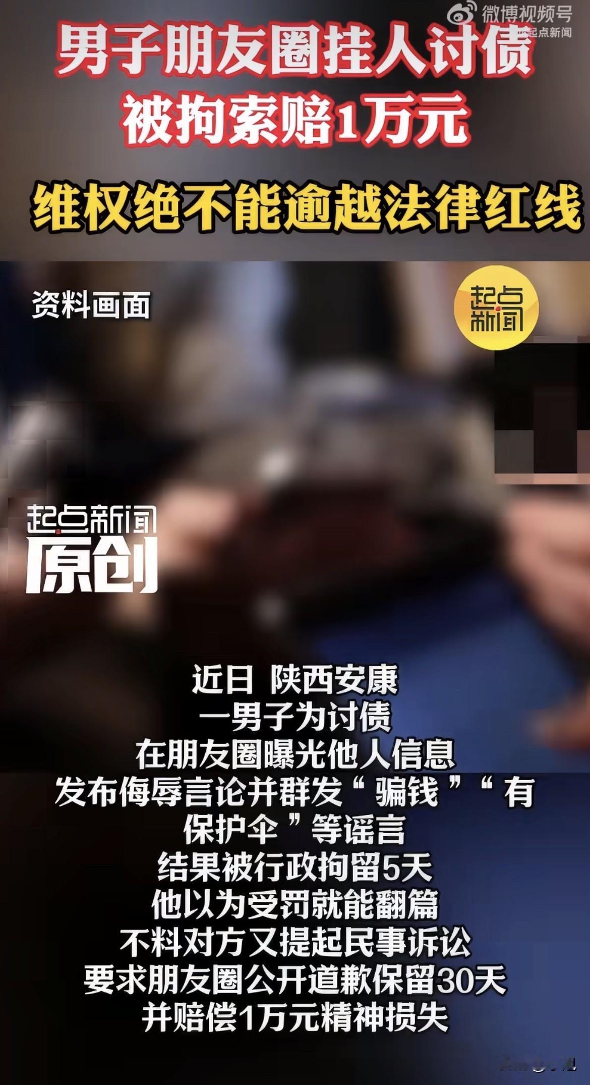 陕西安康一男的，在朋友圈挂人骂人，群发消息说人家“骗钱”“有保护伞”。

结果呢