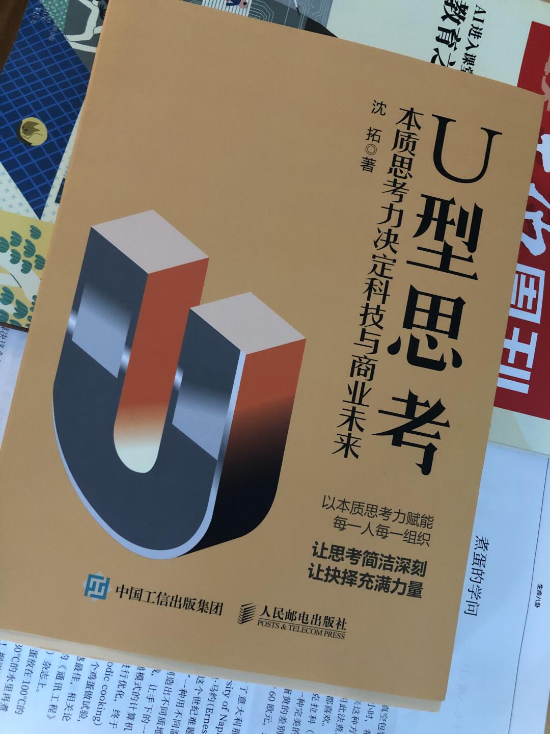 U型思考｜问挖破立四步解题法