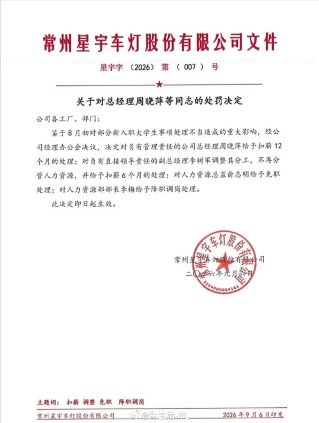 星宇股份胁迫应届生离职按理说，星宇在国内没竞争对手，也不存在什么客户要搞它这波热