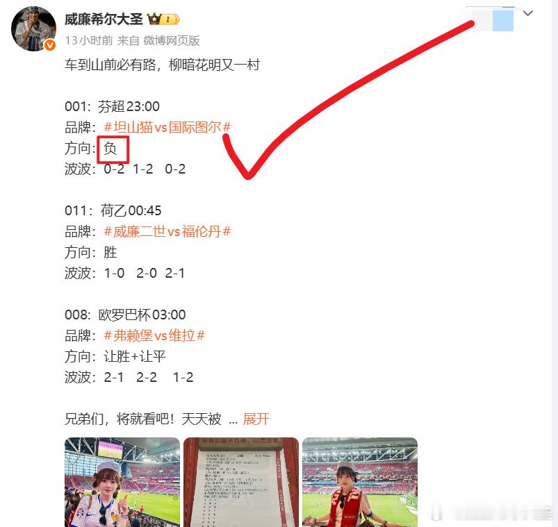 兄弟们，昨晚这波球赛踢得，真是一半是海水，一半是火焰！赛果出来的那一刻，3中1我